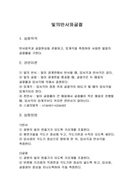 일반물리학실험2 빛의반사와굴절 예비+결과 A+보고서 완벽요약!