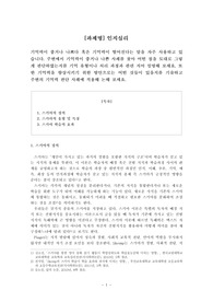 스키마학습의 정의, 학습법 등