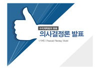 [수리계획법의 응용] 의사결정론의 이해. Financial   Planning   Model
