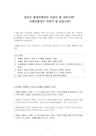당신은 현재지향적인 사람이 될 것입니까?  미래지향적인 사람이 될 것입니까?