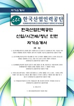 2015년 한국산업인력공단 자기소개서