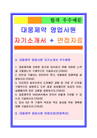 대웅제약 제약영업 자기소개서 우수예문, 면접자료, 합격스펙, 채용정보