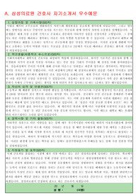 2018 간호사자기소개서(삼성의료원 간호사자기소개서+면접족보)