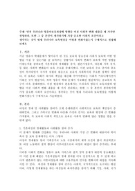 먼저 우리나라 영유아보육과정에 영향을 미친 사회적변화 내용을 세 가지만 설명하라. 또한 그 중 본인이 생각하기에 가장 중요한 사회적 요인이라고 생각되는 것이 현재 우리나라 보육현장을 어떻게 변화시켰는지 구체적으로 설명해보세요