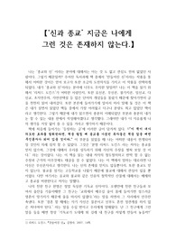 만들어진 신 (비평문)