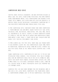 사회복지사의 희망 이야기 노혜련 외 독후감 서평!!!
