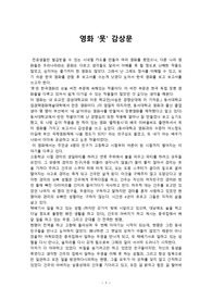영화 &#039;못&#039; 감상문