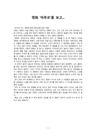 영화 &#039;아무르&#039; 감상문