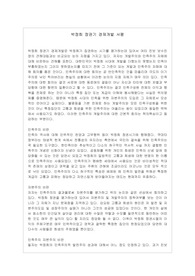 박정희 정권기 경제개발 서평