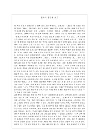 천개의 공감을 읽고