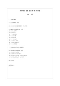 2000년대 일본 영화와 애니메이션
