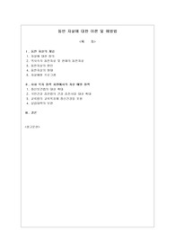 동반 자살에 대한 이론 및 예방법