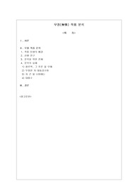 무정(無情) 작품 분석