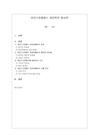 아리스토텔레스 정치학의 질서관