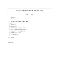 프로테스탄티즘의 윤리와 자본주의 정신