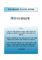 [한국수출입은행자기소개서] 한국수출입은행 청년인턴 합격자소서와 면접기출문제
