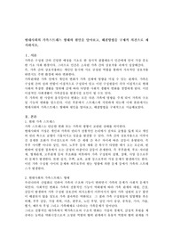 현대사회의 가족스트레스 형태와 원인을 알아보고, 해결방법을 구체적의견으로 제시하시오.