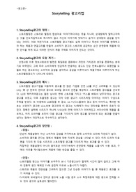Storytelling 광고기법