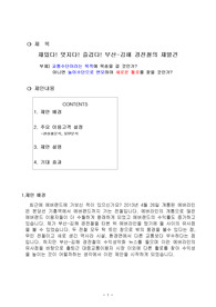 부산-김해 경전철 수송수요증대 아이디어