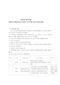 중학생 테마여행(임실치즈테마파코와 섬진강 기차마을)으로 현장체험