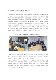 완주로컬푸드 해피스테이션 운영 사례 분석