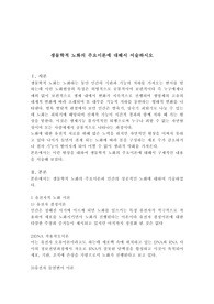 생물학적 노화의 주요이론에 대해서 서술하시오