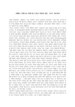 서울대학교 문학과영상 에세이-테레즈라캥과 박쥐 비교분석, 논의 보고서!! 좋은 평가받은 보고서입니다
