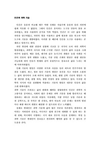인간과 과학 기술