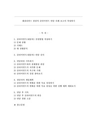 레질리언스 관점의 클라이언트 면담 사례 보고서 작성하기