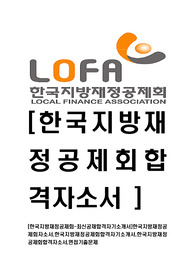 한국지방재정공제회-2015년최신공채합격자기소개서
