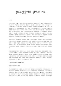 분노조절장애의 원인과 치료