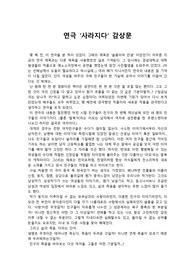 연극 &#039;사라지다&#039; 감상문