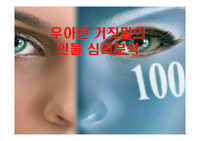 우아한 거짓말의 인물 심리분석