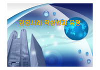 경영사례 작성법과 유형