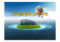 조직설계와 조직구조
