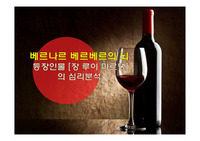 베르나르 베르베르의 뇌 등장인물 [장 루이 마르탱]의 심리분석
