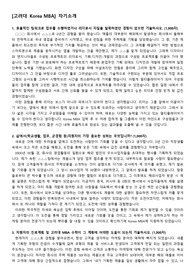 고려대 KMBA 최종합격 자기소개서(2015)