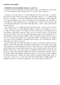 성균관대 EMBA 최종합격 학업계획서