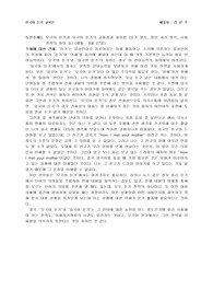 토론주제1.모국어 듣기와 외국어 듣기