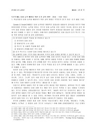 토론주제4. 담화 능력 배양을 위한 듣기 교육 방안