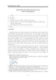 한국과 베트남의 근대 소설에 나타난 여성상 비교 연구