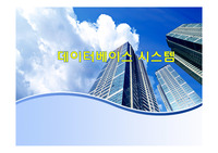 데이터베이스 시스템