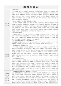(전경련 중기센터 합격자소서) 전국경제인연합회 중소기업협력센터 사업팀 대졸공채 합격자기소개서 [BEST 전경련자소서 실전샘플/전경련자기소개서 채용정보]