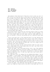 [티핑포인트] 말콤 글래드웰, 21세기북스, tipping point, 서평, 독후감, 감상문, 솔직한글쓰기