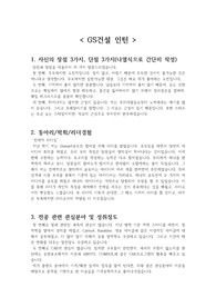 GS건설 인턴 합격 자기소개서