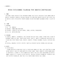 요양원 입소 어르신 사례관리 계획