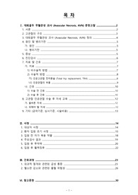 인공관절치환술  케이스스터디