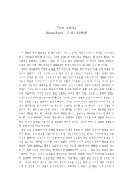 귀스타브 플로베르 - 보바리 부인(마담 보바리, Madame Bovary)  감상, 서평