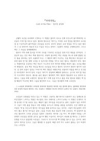 윌리엄 골딩 - 파리대왕(Lord of the Flies) 감상, 서평