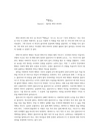 윌리엄 셰익스피어 - 햄릿(Hamlet) 감상, 서평
